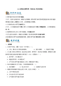 教科版（2024）三年级上册（2024）2.水珠从哪里来一课一练