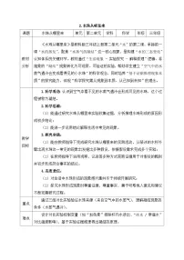 小学科学教科版（2024）三年级上册（2024）第二单元 水2.水珠从哪里来教案及反思