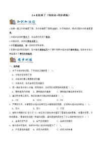 教科版（2024）三年级上册（2024）第二单元 水4.水结冰了当堂检测题