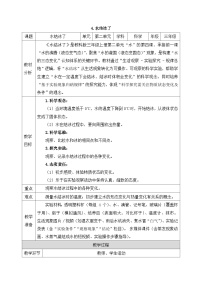 小学科学教科版（2024）三年级上册（2024）第二单元 水4.水结冰了教学设计