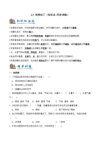 小学科学教科版（2024）三年级上册（2024）5.冰熔化了同步训练题