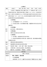 小学科学第二单元 水5.冰熔化了教案设计