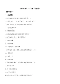科学三年级上册（2024）5.冰熔化了课时训练