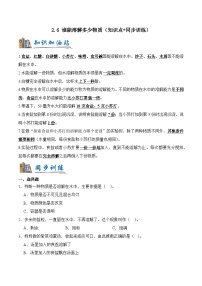 小学科学教科版（2024）三年级上册（2024）6.水能溶解多少物质同步测试题