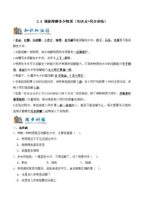 小学科学教科版（2024）三年级上册（2024）6.水能溶解多少物质同步测试题