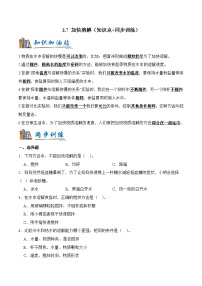 教科版（2024）三年级上册（2024）7.加快溶解课后测评