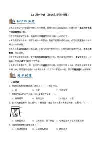 小学教科版（2024）8.用水分离精练