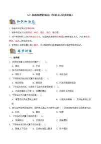 小学科学教科版（2024）三年级上册（2024）2.各种各样的运动课堂检测