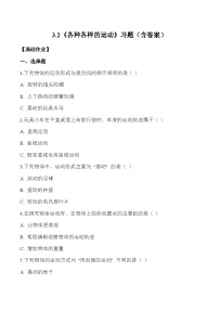 小学科学教科版（2024）三年级上册（2024）2.各种各样的运动课后测评