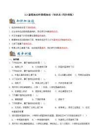 小学科学教科版（2024）三年级上册（2024）第三单元 物体的运动3.直线运动和曲线运动同步测试题