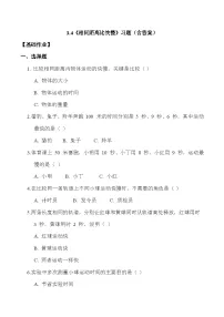 小学科学教科版（2024）三年级上册（2024）4.相同距离比快慢达标测试
