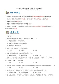 小学科学教科版（2024）三年级上册（2024）4.相同距离比快慢习题