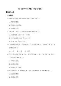 科学三年级上册（2024）5.相同时间比快慢练习题