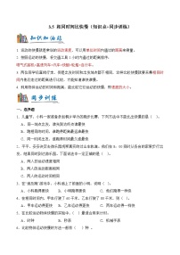 小学科学教科版（2024）三年级上册（2024）5.相同时间比快慢练习