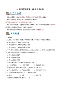 小学科学教科版（2024）三年级上册（2024）5.相同时间比快慢练习