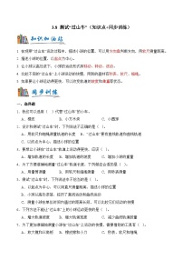 科学教科版（2024）8. 测试“过山车”练习题