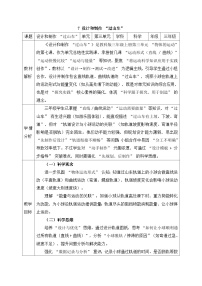 科学三年级上册（2024）第三单元 物体的运动7.设计和制作“过山车”教案及反思