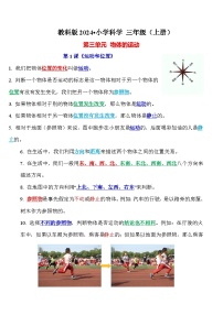 小学科学教科版（2024）三年级上册（2024）单元小结学案