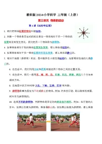 小学科学教科版（2024）三年级上册（2024）单元小结学案