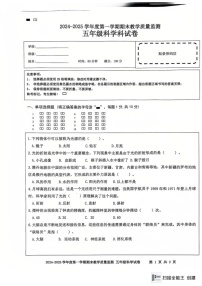 海南省陵水黎族自治县2024-2025学年五年级上学期期末考试科学试题