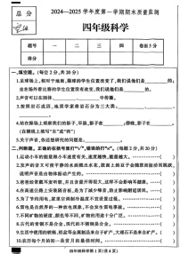 河北省保定市定州市2024-2025学年四年级上学期期末科学试题
