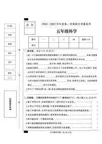 河北省保定市定州市2024-2025学年五年级上学期期末质量监测科学试题