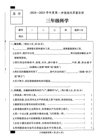 河北省定州市2024-2025学年四年级上学期期末科学试题