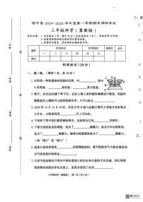 河北省保定市顺平县2024-2025学年三年级上学期期末科学试题
