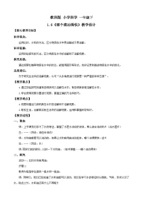 教科版（2024）一年级下册（2024）哪个流动得快公开课教学设计及反思