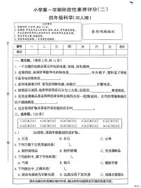 河北省邢台市任泽区汇文学校等私立学校多校联考2025-2026学年四年级上学期12月阶段性科学试题（月考）