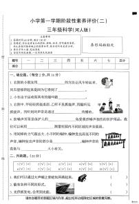 河北省邢台市任泽区汇文学校等私立学校多校联考2025-2026学年三年级上学期12月阶段性科学试题（月考）
