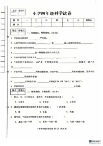 河北省张家口市怀来县2024-2025学年四年级上学期期末科学试卷