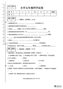 河北省张家口市怀来县2024-2025学年五年级上学期期末科学试卷
