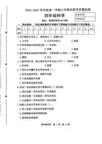 河北省唐山市迁安市2024-2025学年四年级上学期期末考试科学试题