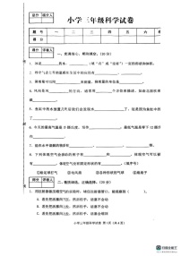 河北省张家口市怀来县2024-2025学年三年级上学期期末科学试卷