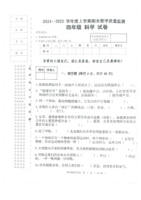 黑龙江省齐齐哈尔市依安县等4地2024-2025学年四年级上学期1月期末科学试题