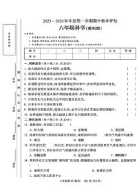 山西省晋城市城区2025-2026学年六年级上学期期中科学试题