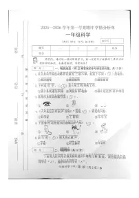 山西省临汾市洪洞县2025-2026学年一年级上学期期中科学试卷