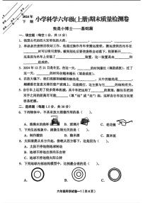 浙江省金华市东阳市2024-2025学年六年级上学期1月期末科学试题