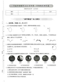 浙江省宁波市余姚市2024-2025学年六年级上学期期末科学试题