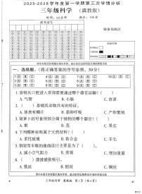 河北省邢台市信都区开元培训学校等部分学校联考2025-2026学年三年级上学期12月学情分析科学试题（月考）