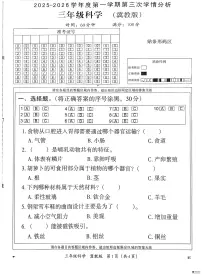 河北省邢台市信都区开元培训学校等部分学校联考2025-2026学年三年级上学期12月学情分析科学试题（月考）
