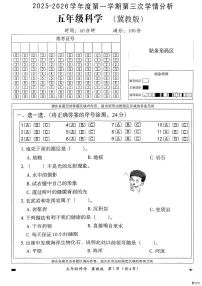 河北省邢台市信都区开元培训学校等部分学校联考2025-2026学年五年级上学期12月学情分析科学试题（月考）
