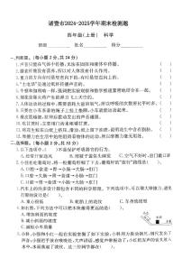 浙江省绍兴市诸暨市2024-2025学年四年级上学期期末科学试题及答案