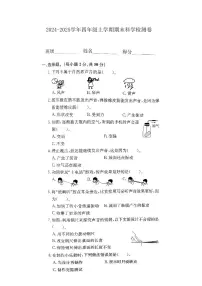 浙江省台州市椒江区2024-2025学年四年级上学期期末科学试题及答案