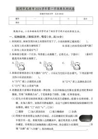 浙江省温州市龙港市2024-2025学年三年级上学期期末科学试题及答案