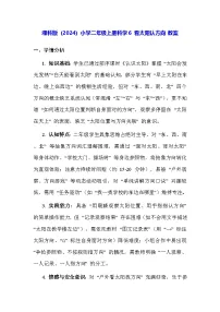 小学科学湘科版（2024）二年级上册（2024）6 看太阳认方向教案