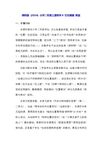 小学科学8 它在哪里教案