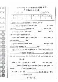 辽宁省丹东市凤城市2024-2025学年六年级上学期1月期末科学试题
