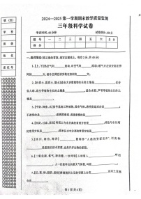 辽宁省丹东市凤城市2024-2025学年三年级上学期1月期末科学试题